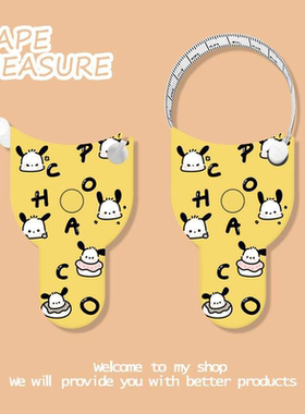 三围尺可爱黄色自动高精度测量三围尺维度尺健身尺腰围测量软卷尺