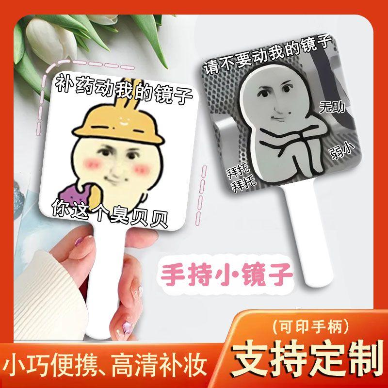 刘梓晨表情包镜子搞怪小镜子化妆镜便携随身高颜值学生手持镜定制