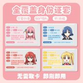 孤独摇滚后藤身份证保护套挡脸喜多虹夏保护隐私山田凉证件保护套