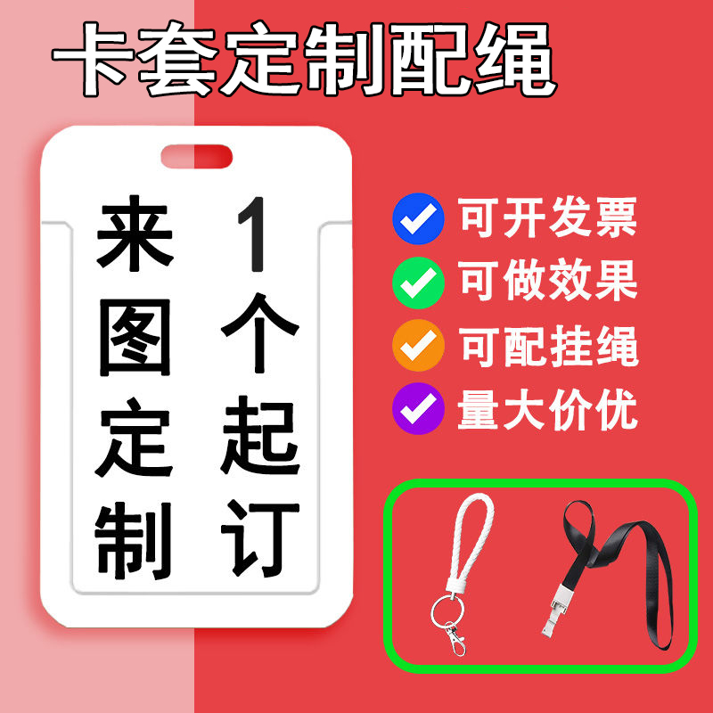 卡套定制挂绳房卡校牌门禁公交卡展会工作证胸牌保护套饭卡挂绳