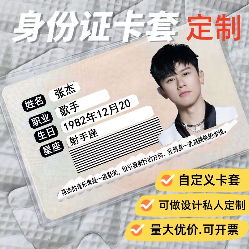 信息遮挡后援会社恐全覆盖卡套