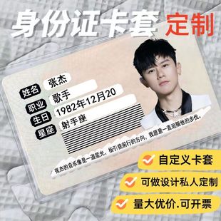 身份证卡套定制软卡套应援保护套来图订做透明pvc身份证挡脸卡套
