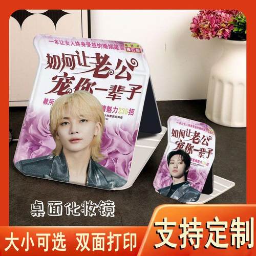 seventeen镜子尹净汉徐明浩全圆佑桌面镜子周边化妆镜随身镜定制