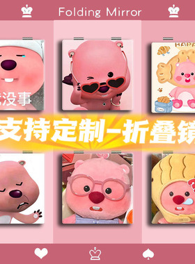 loppy小海狸露比便携化妆镜子随身学生折叠镜可爱卡通小镜子女生