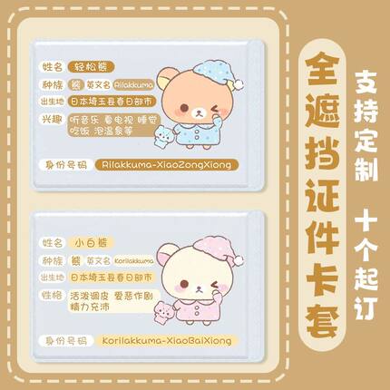 轻松熊小白熊身份证保护套双人遮挡信息头像防磁简约软卡套情侣款