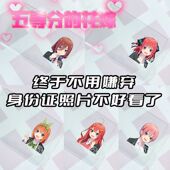 身份证挡脸卡套五等分 花嫁卡套中野三玖五月一花二乃四叶保护套