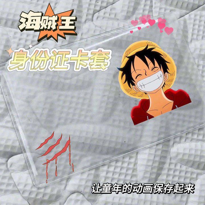 小红书同款身份证头像恶搞保护套海贼王证件保护套透明卡套路飞