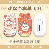 吉伊乌萨奇可爱小八小猪美工刀学生手帐裁纸手工刀便携式 拆快递箱