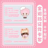 陈立农明星卡通身份卡套证件遮挡信息应援周边物料挡脸信息保护套