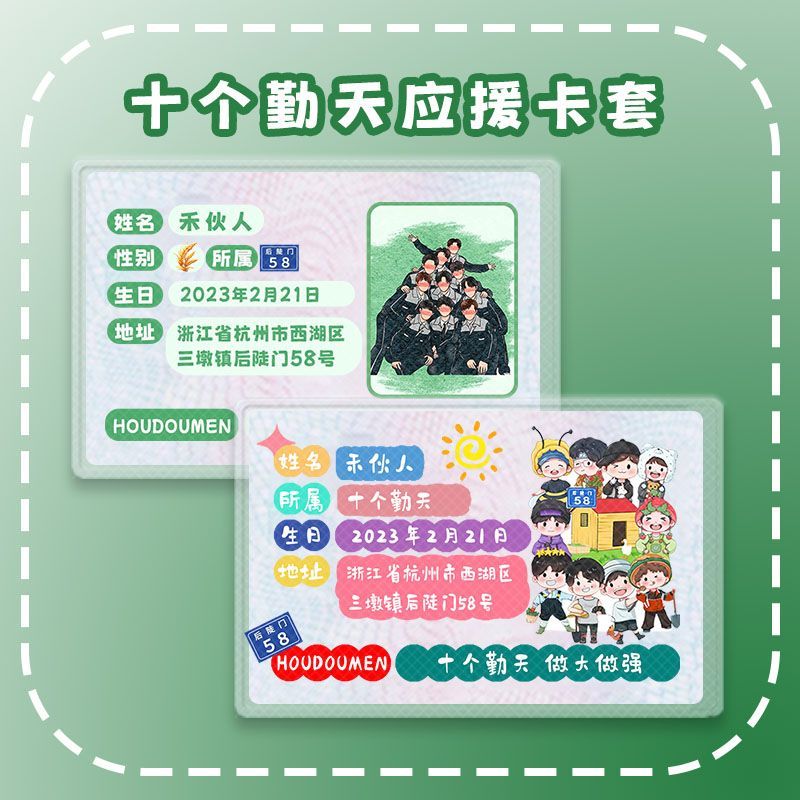 十个勤天演唱会应援软卡套定制