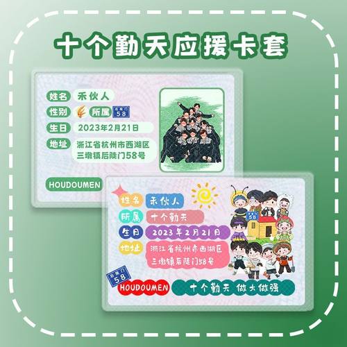 十个勤天演唱会应援软卡套定制