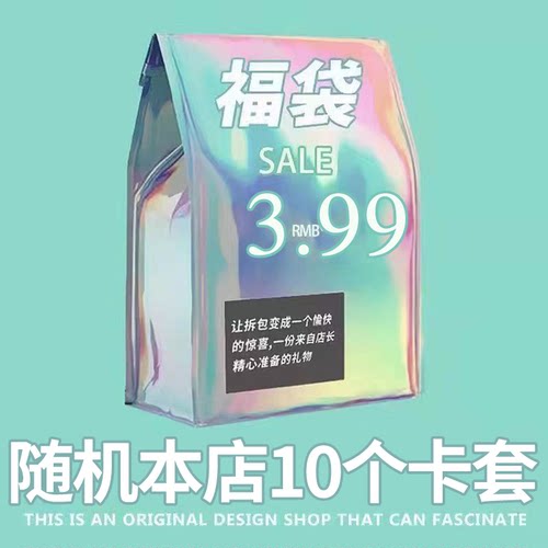 ~硬卡套盲盒福袋饭卡水卡卡套！