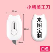 美工刀定制图案小刀来图定制logo学生手帐裁纸手工刀拆快递小工具