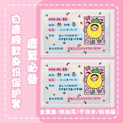 白鹿定制透明软卡套身份证遮挡
