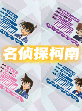 身份证卡套挡脸名侦探柯南工藤新一毛利兰灰原哀怪盗基德安室透