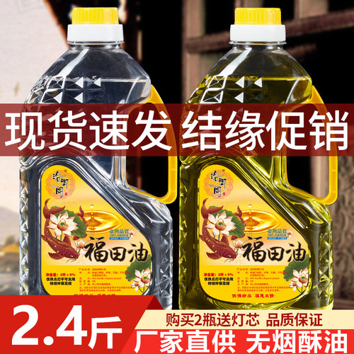 2升台湾福田菩提油液体酥油供佛