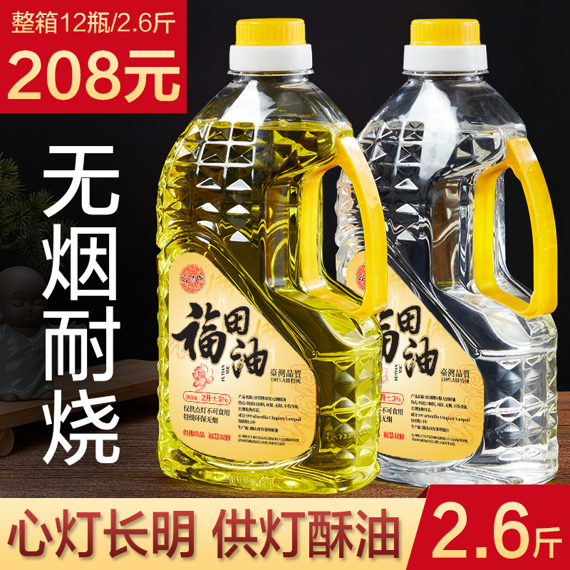液体酥油灯油敬佛供佛环保无烟无味台湾福田油佛油红白黄色纯植物
