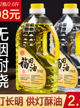 液体酥油灯油敬佛供佛环保无烟无味台湾福田油佛油红白黄色纯植物