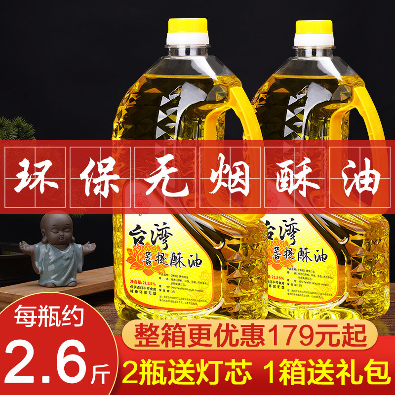 拂明 酥油灯酥油家用 液体酥油环保无烟灯油 台湾菩提酥油福田油