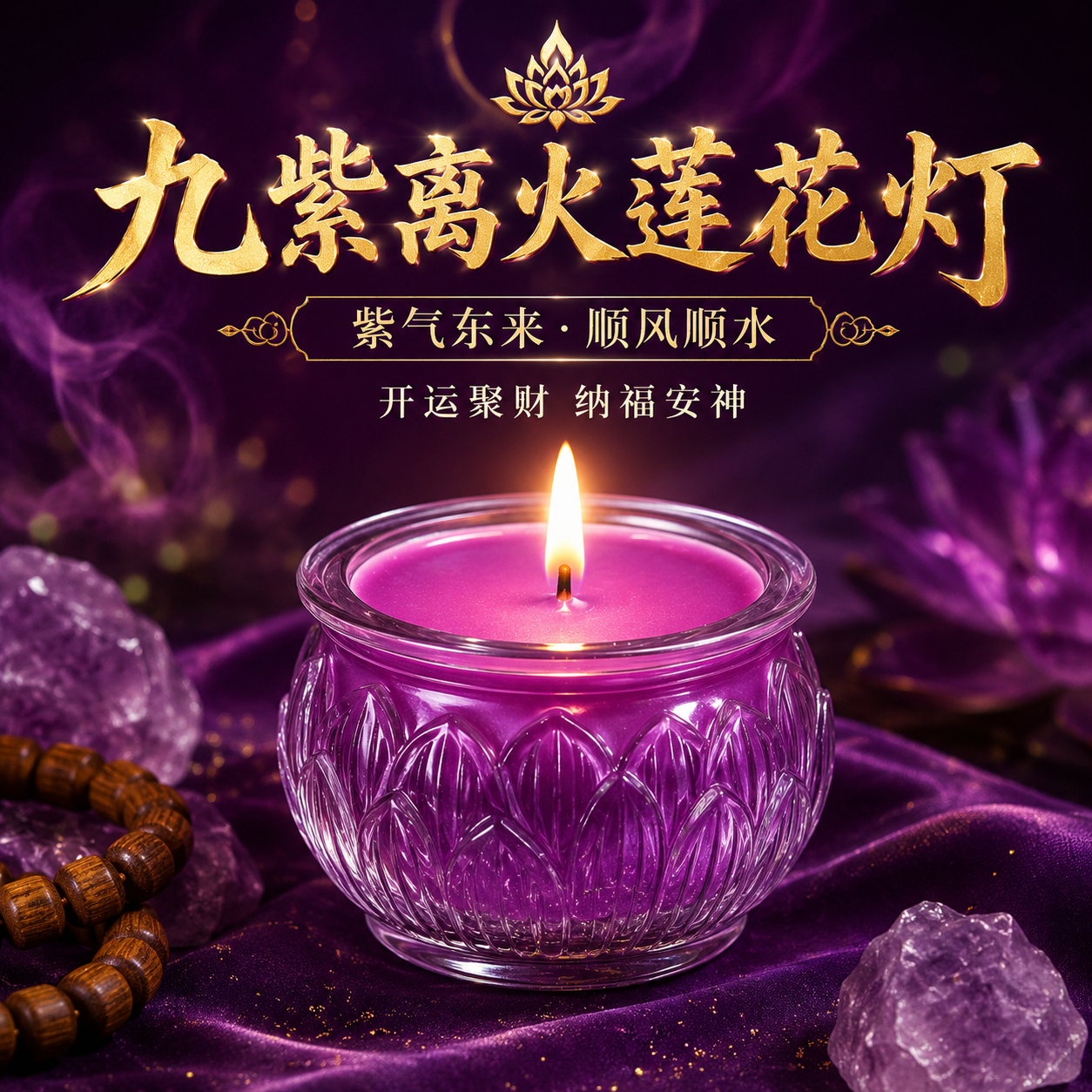 九紫离火酥油灯24小时平口莲花蜡烛家用无烟防风紫色蜡烛寺庙供佛