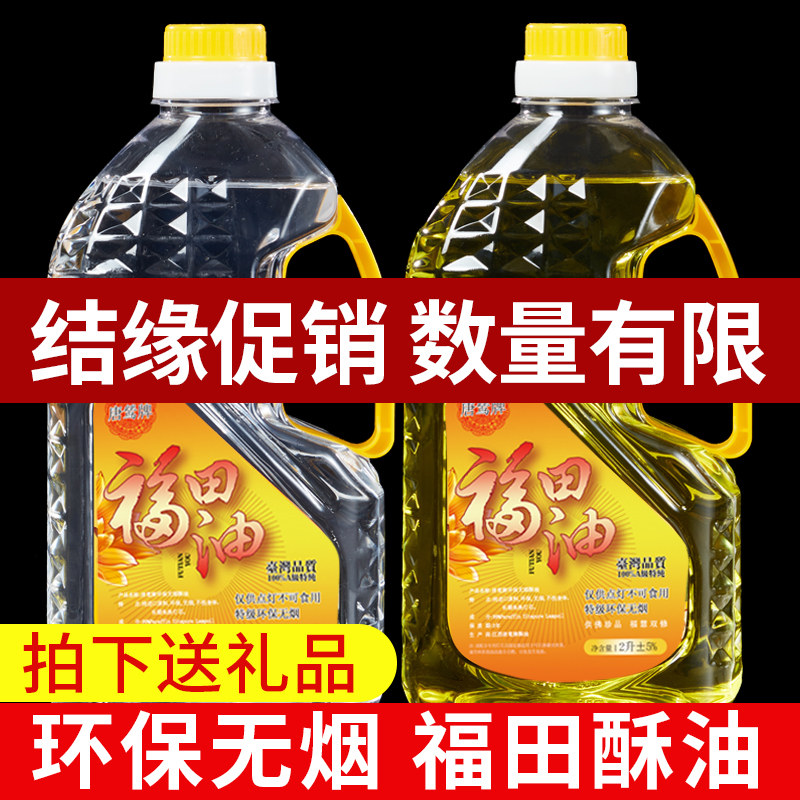 2L福田油液体酥油环保无烟酥油灯酥油佛油点灯油佛灯油苏油