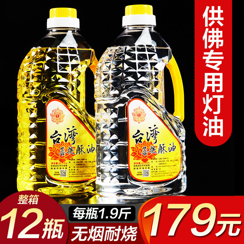 佛明液体酥油佛灯油环保无烟台湾福田油供佛灯油酥油灯酥油