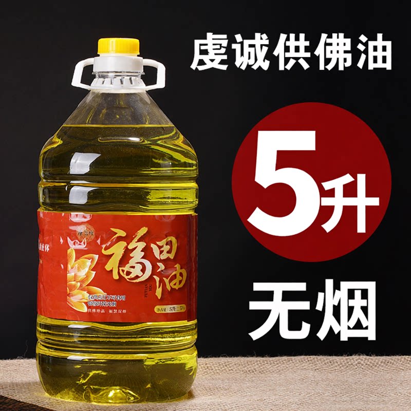 5L台湾佛灯油液体酥油灯供佛酥油无烟无味环保福田油长明灯5升装