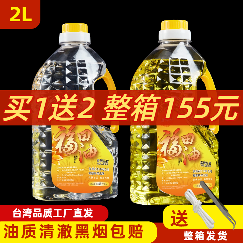 液体酥油福田酥油灯无烟环保台湾菩提灯油供佛油家用佛灯油长明灯