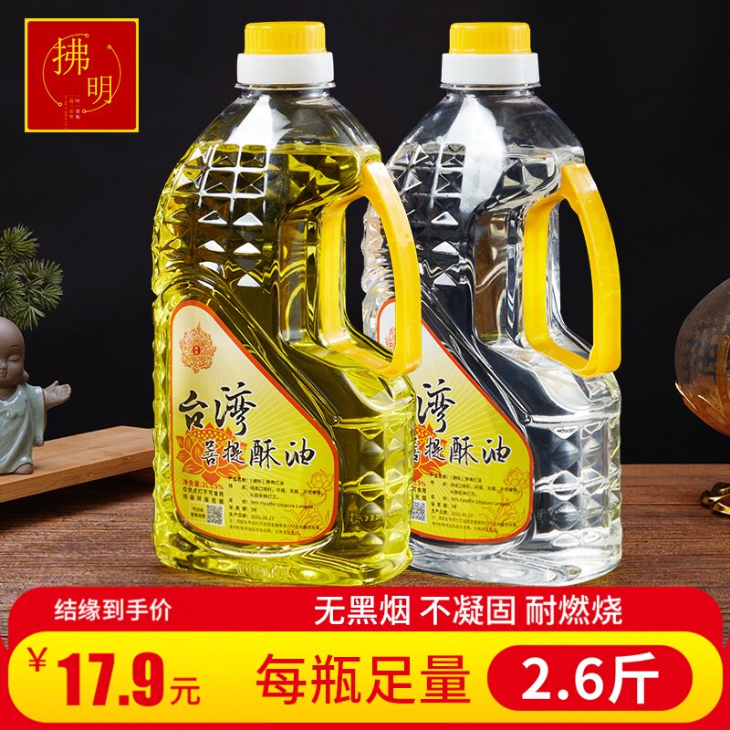 酥油液体酥油灯无烟灯油酥油供佛灯台湾菩提福田油高端酥油佛灯油