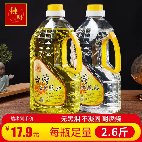 2升液体酥油灯无烟灯油供佛灯