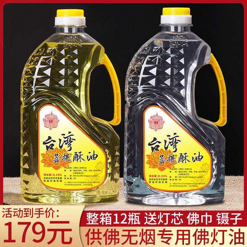 拂明液体酥油台湾菩提福田油灯油供佛油特级环保无烟酥油灯佛灯油