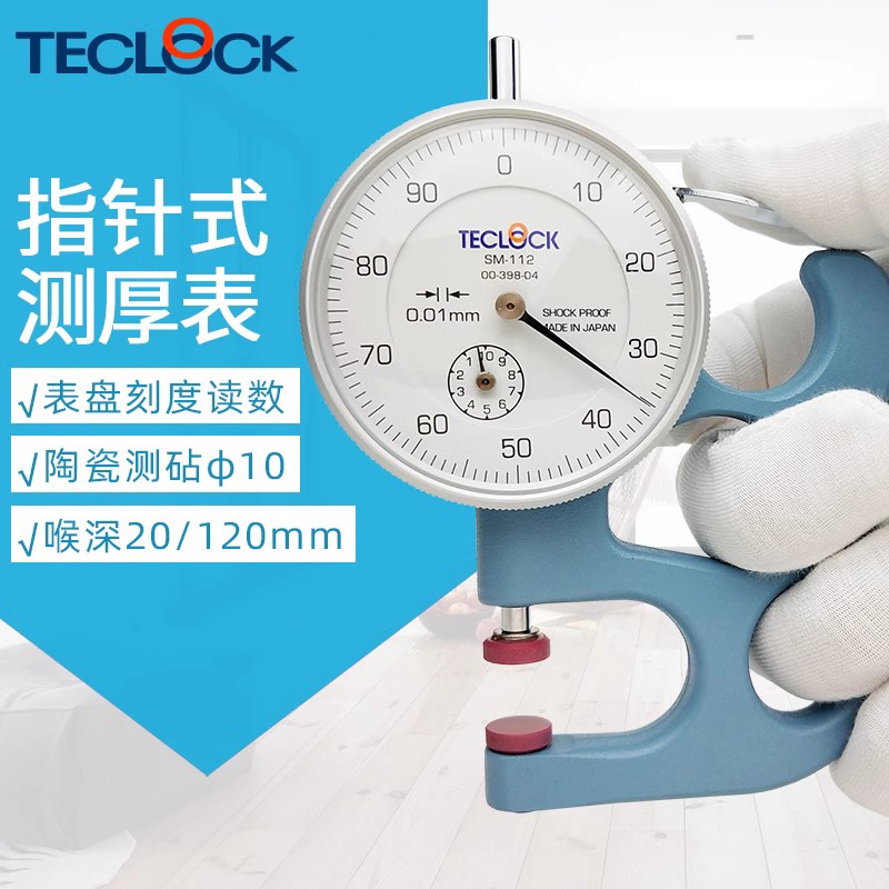 TECLOCK日本得乐测厚表纸张薄膜测厚规厚度计厚度规SM112 SM114