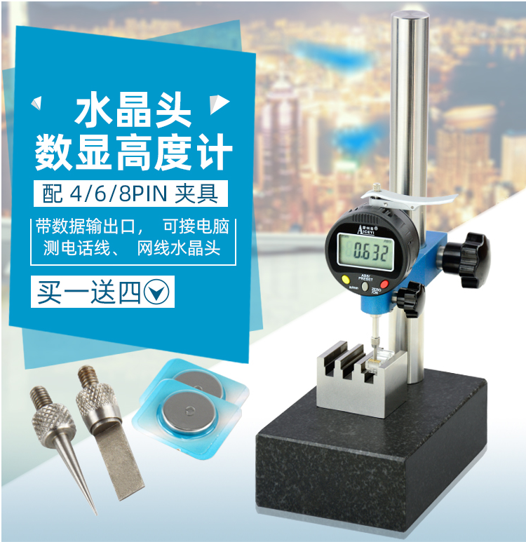 水晶头测量仪高度测试器扁口电话线薄片测量含468PIN夹具数显百分