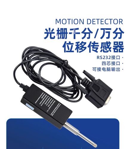 万分测微计新款IP65防水型千分光栅位移传感器接PLC电脑 汽车机械