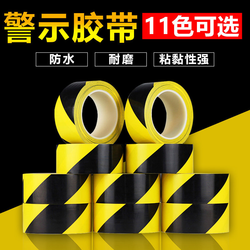 黄黑警示胶带黑黄斑马线警戒提示定位贴5S标识彩色划线地板胶带pv