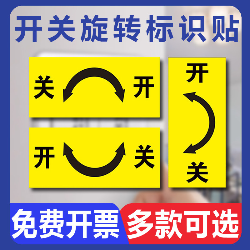 开关旋转标识牌定制机械设备旋转按钮反正转箭头向左向右弯月直行双
