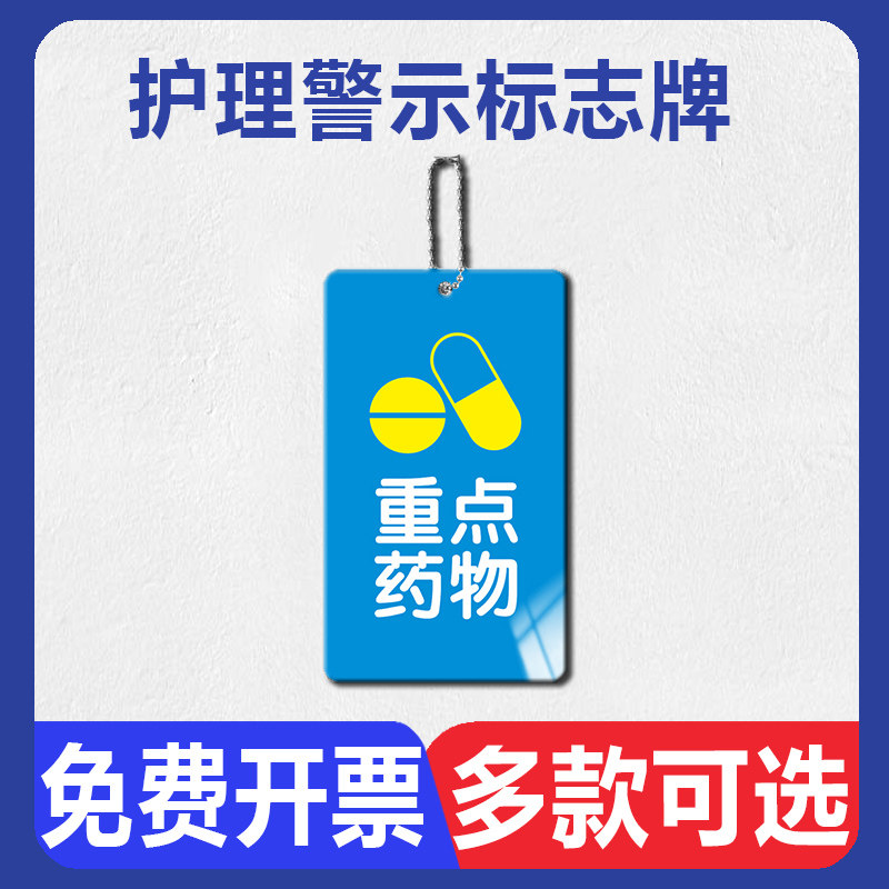病房温馨提示小心跌倒防压疮坠床挂床牌标识卡医用床头吊牌定制安全