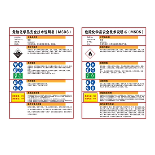 高锰酸钾危险化学品安全技术说明书镁粉磷酸汞亚硝酸钠周知卡工厂仓库车间危化品易燃腐蚀msds墙贴警示标识牌