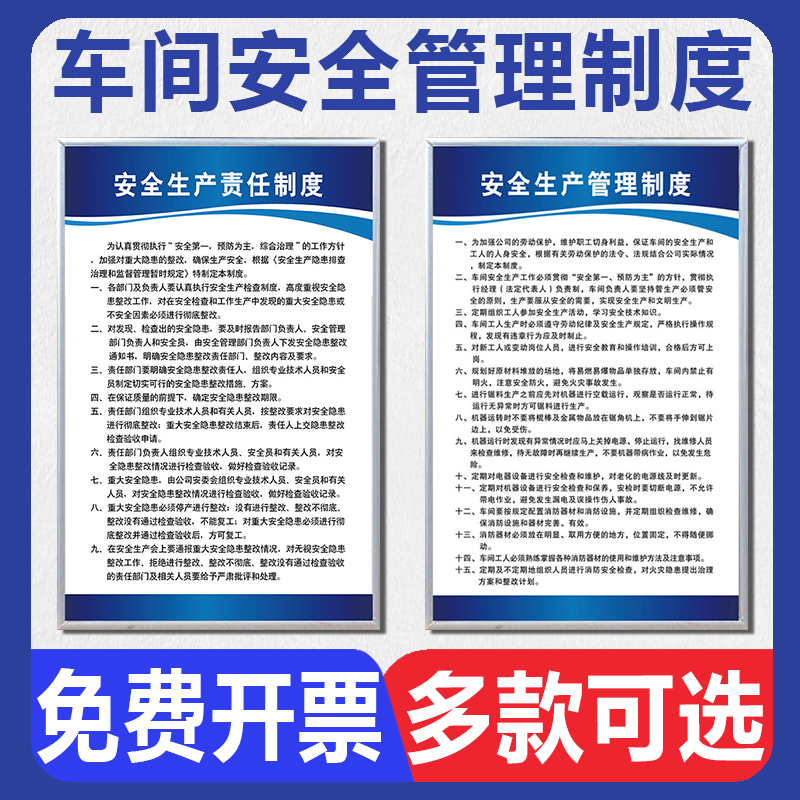 消防安全管理制度牌 生产责任规章制度墙贴 企业工厂车间全员安全