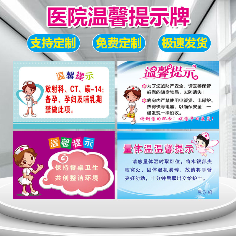 医院温馨提示标识牌抽血放射科ct碳14禁做指示贴量体温彩超检查输液