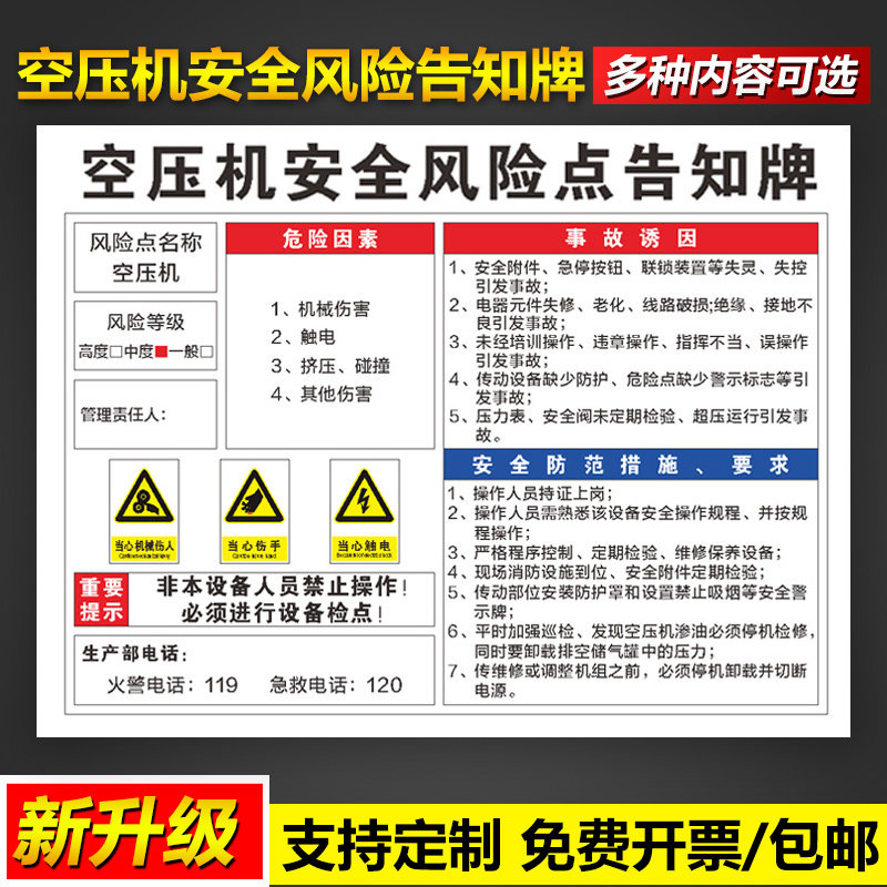 空压机安全风险点告知标识牌重要提示非本设备工作人员禁止操作必须