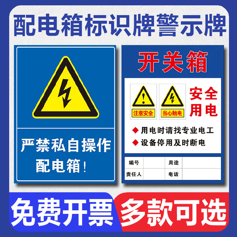 配电箱标识牌警示牌严禁私自操作标语工厂车间工地照明箱移临时用电箱