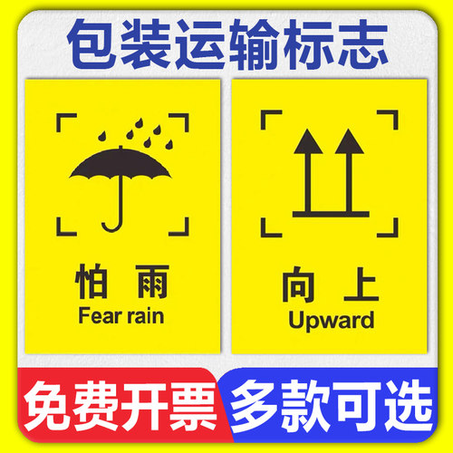 外包装储运小心轻放怕湿木箱标识
