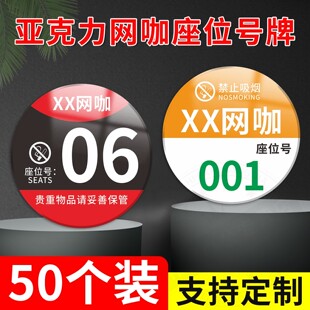 网吧座位号码牌亚克力桌面数字桌号贴台号网咖电竞馆机器电脑机位桌号贴标志标识牌数字编号牌定制