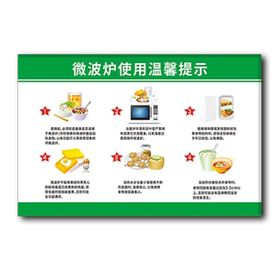 微波炉使用说明标识牌酒店餐厅饭店厨房食物加热安全注意事项步骤使用禁忌说明温馨提示警示墙贴亚克力标志牌