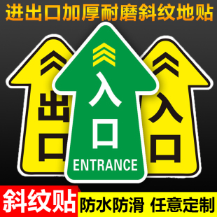 入口出口指示地贴建筑工地进出口上下班出入口车站闸机通道提示标识红色禁止圆形警示箭头标贴加厚耐磨地贴