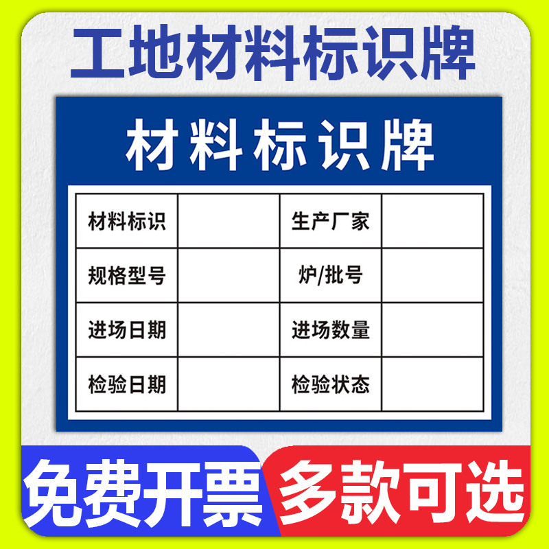 工地验收牌材料规格型号进场日期标识牌进场施工用料现场牌工序质量