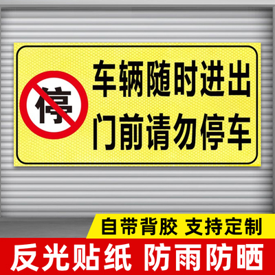 禁止停车警示标识牌反光提示