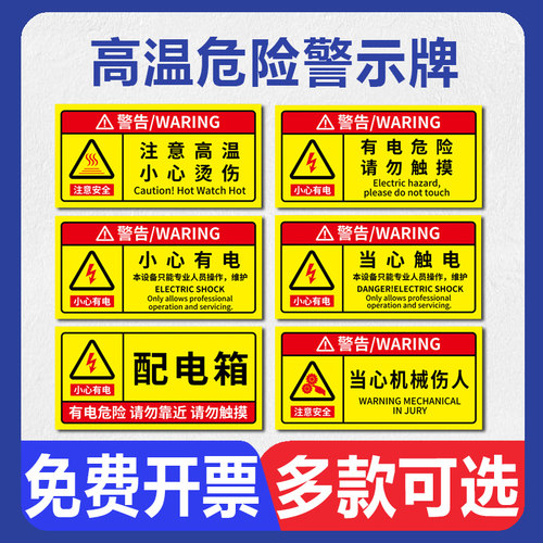 高温危险警示牌注意高温小心烫伤温馨提示贴饮水机当心热水防烫伤当心烫手小心灼烫标识贴纸安全提示标志标牌