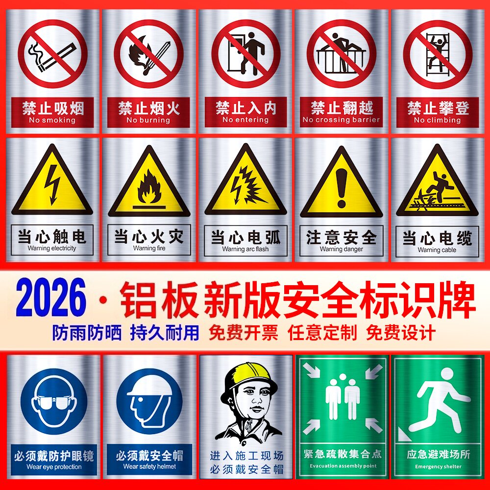 铝制警示牌标识定工厂车间图片